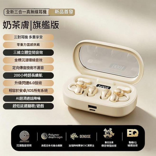 無線三合一真無線耳機 200小時超長續航 藍芽6.0, 膚色, 無