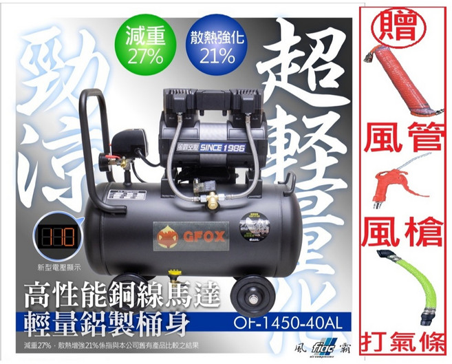 GFOX 雙缸3.5HP 40L 無油靜音空壓機 輕量化鋁合金桶身 空氣壓縮機, 1個, 加購13米夾紗風管20條-不含空壓機,寄送-附實體發票(可開統編)