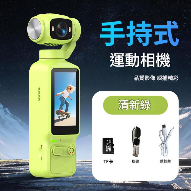 手持雲臺相機 高畫質防抖, LK032綠色標配32G記憶體卡USB讀卡器TYPE - C轉接頭, 如圖