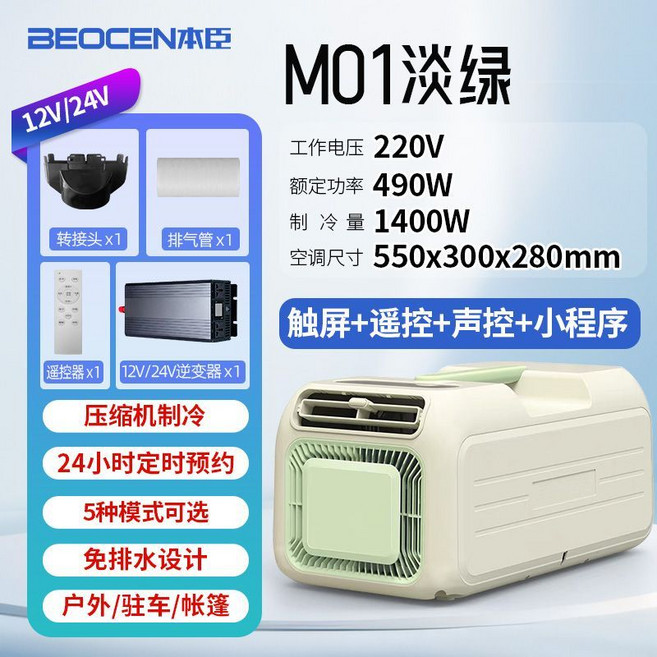 M01 220V 1400W 戶外小型便攜式移動空調 駐車露營 車載一體式空調, 通用