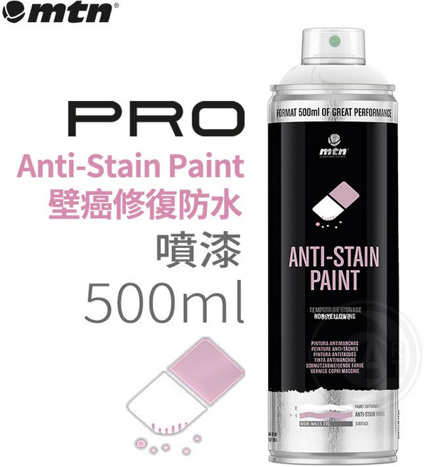 mtn PRO 壁癌修復防水噴漆 500ml 消光白, 1個
