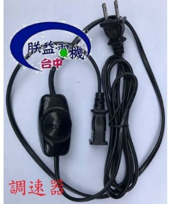 『朕益批發』110V 250W 通風機調速器, D1, 可自行安裝