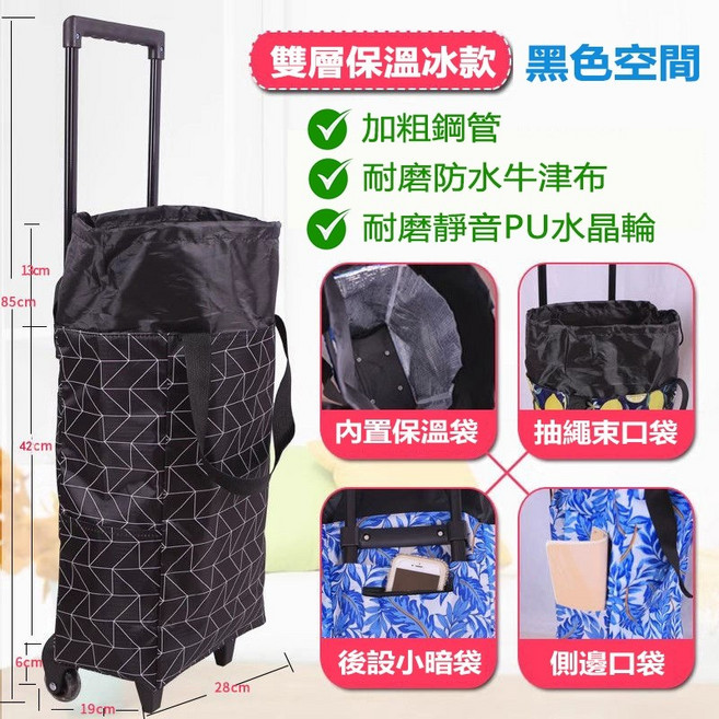 雙層保溫保冰 菜籃車 買菜車 購物車 承重20kg 菜籃推車 折疊購物車 買菜拉車 買菜推車 拉桿購物車 推車, 1個, 黑色空間(雙層保溫+抽繩袋口), 黑色空間, 雙層保溫+抽繩袋口