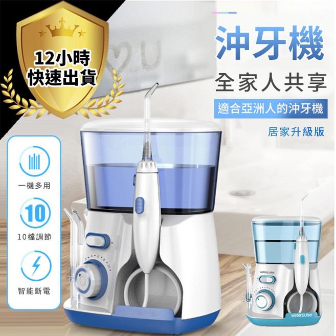 專業級十段沖牙機 適合全家共享, 沖牙機全配