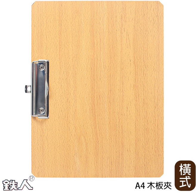 鐵人牌 A4 鐵線木板夾 OF310B 台灣製造, 橫式 A4一般木板夾, 1個