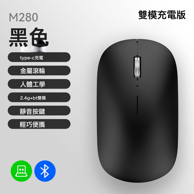 新款滑鼠人體工學靜音滑鼠無線藍牙滑鼠便攜筆記本辦公無限滑鼠, 無規格, 2.4G+藍牙-黑色充電款(M280)