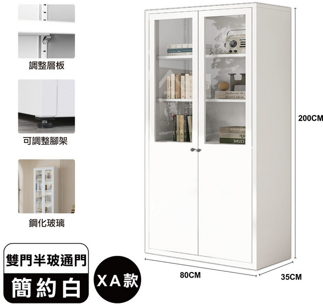 落地款200CM鋼鐵職人全碳鋼簡約耐重收納櫃 鋼化玻璃櫃門 展示櫃 書櫃 儲物櫃 鐵櫃, XA款: 雙門半玻通門, 簡約白
