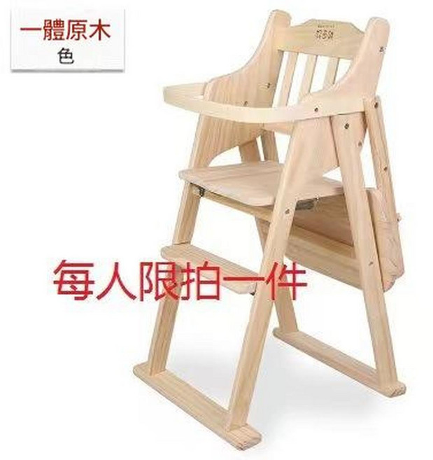 兒童實木餐椅 多功能可折疊, 原木一體款怕油水
