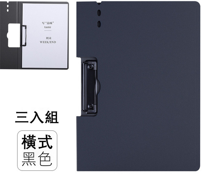 豎式/橫式 A4 告示夾/秘書夾,三入組, 橫款3入組/黑色, 1套