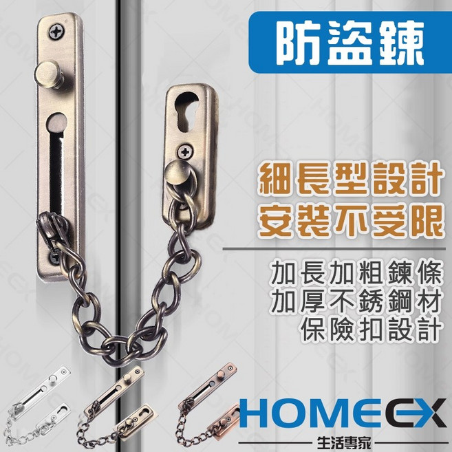 SUS304不銹鋼防盜鍊 加長加粗鍊條 保險扣設計, 1個