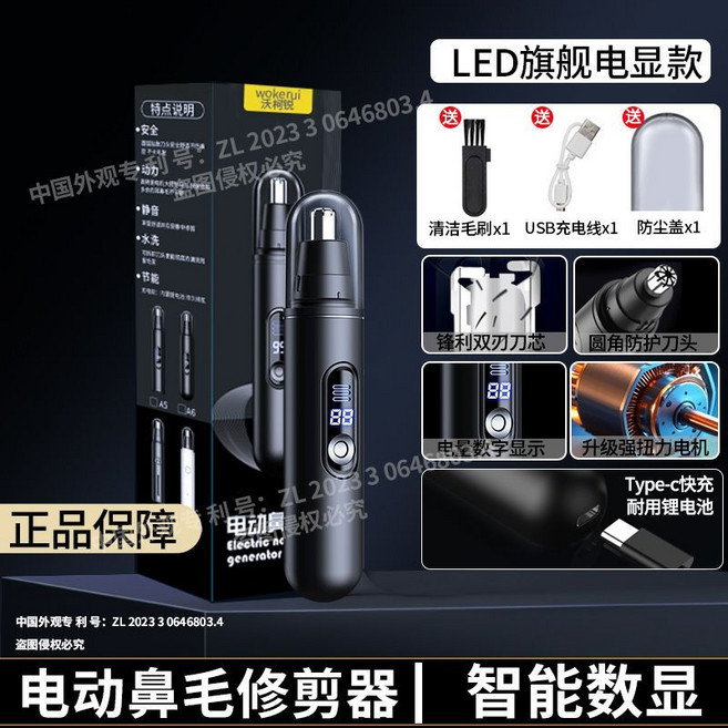 WOKERUI 電動鼻毛修剪器 智能數顯, 高配【數顯款】14688轉-待機878天,【沃柯銳正品】R6標版一代刀頭