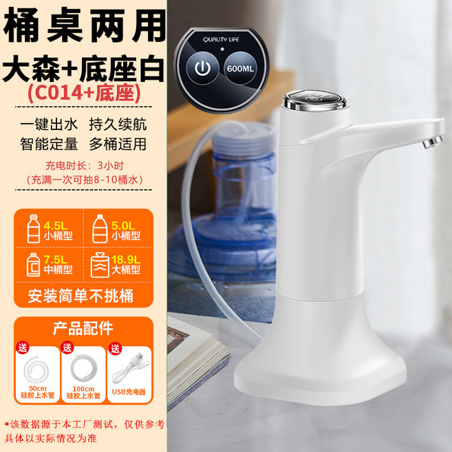 桶桌兩用電動抽水器 一鍵出水 智能定量 USB充電, C014白配銀 底座 - 桌桶兩用, 1個, 600ml
