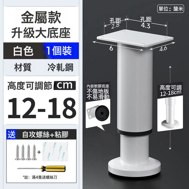 4個裝可調節支撐腳不鏽鋼桌腿牀腿增高櫃腳沙發茶几櫃子傢俱腳墊支撐柱, 1件, 冷鋼款 白色 可調12-18釐米:4個裝
