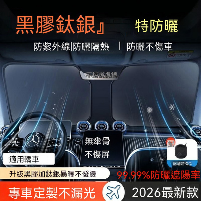 車載前擋遮陽傘 汽車前擋風玻璃遮陽簾 車內防曬隔熱遮陽擋遮光板 專車定制不漏光, 1個, 轎車款