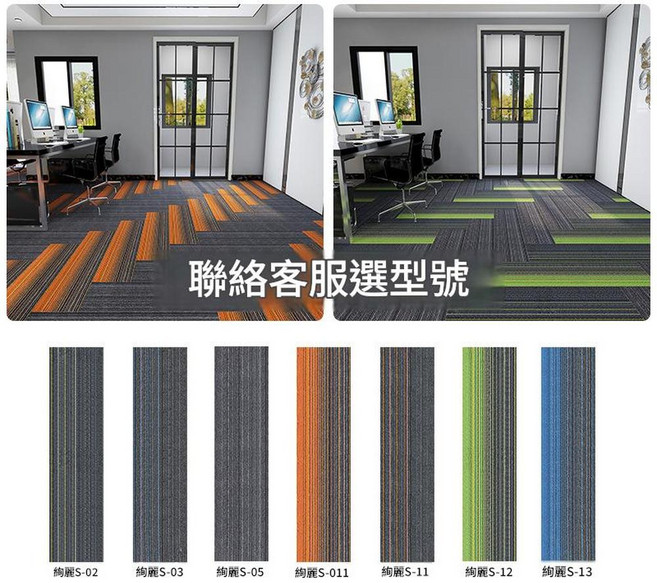 辦公室商用方塊地毯 條紋地磚, 長條地毯任選, 1個