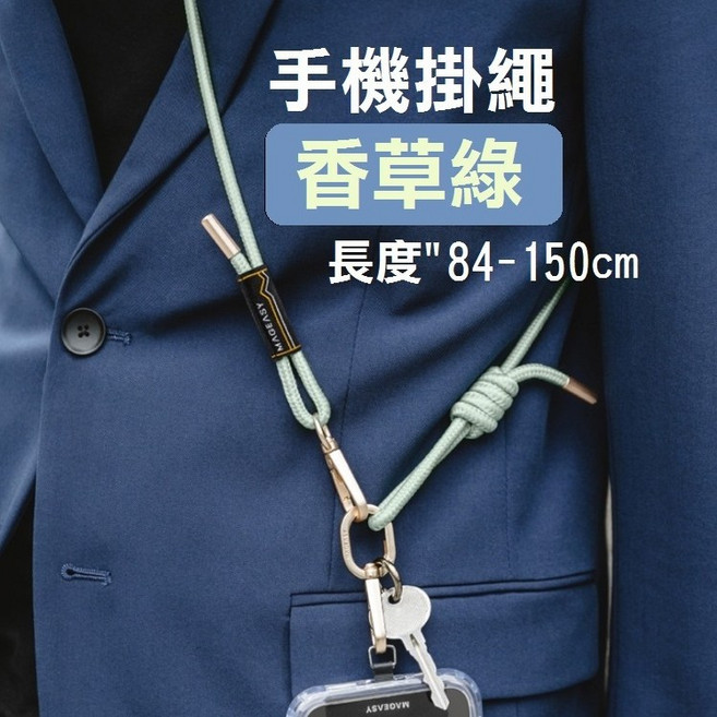 MAGEASY 6MM 手機掛繩 可調節背帶 編織繩, MG 6mm 香草綠【贈原廠強化墊片】, 1個
