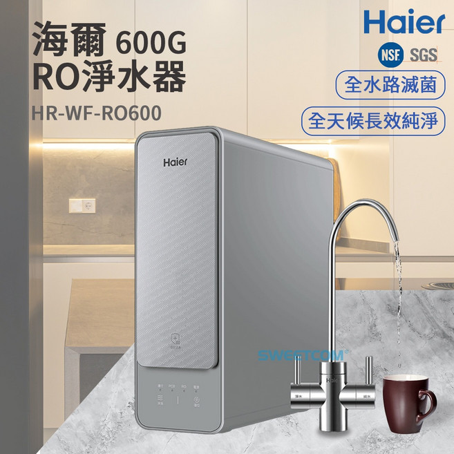 Haier 海爾 600G RO淨水器 HR-WF-RO600 含安裝, 1個