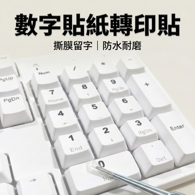 鍵盤數字貼紙轉印貼 撕膜留字 防水耐磨, 黑色