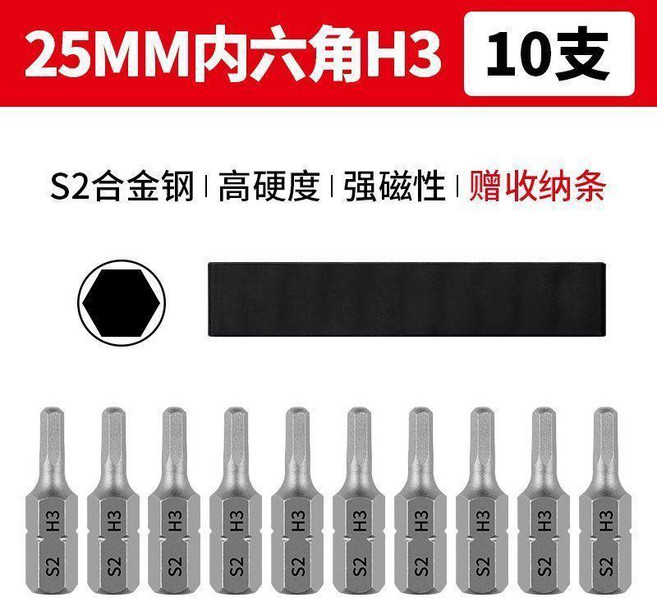 頭套裝梅花內六角柄帶孔鋼電動螺絲刀磁鐵強磁十字25起子頭, 1個