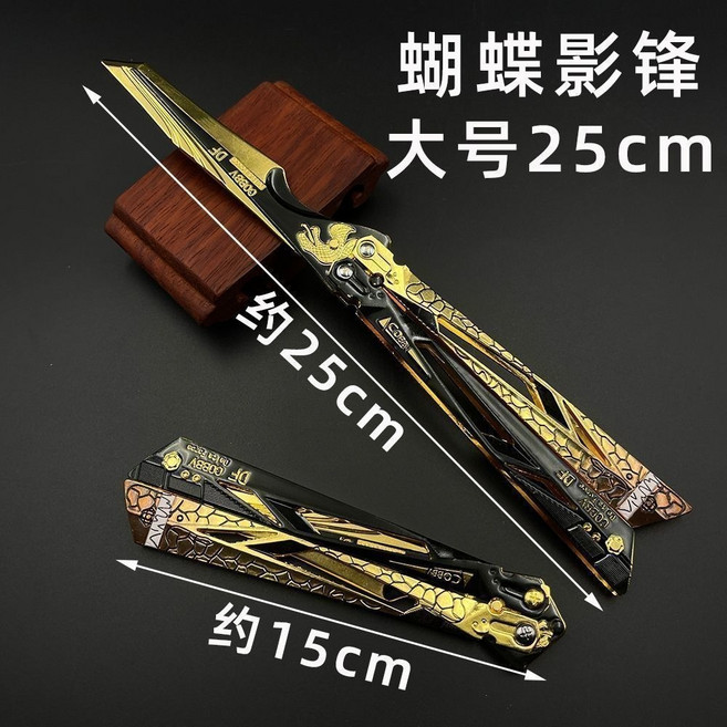 肥婆奶奶 影鋒蝴蝶刀模型擺件 三角洲行動風格 金屬收藏玩具 甩刀訓練道具 未開刃設計 生日禮物 交換禮物, 影鋒蝴蝶刀合金小號22cm