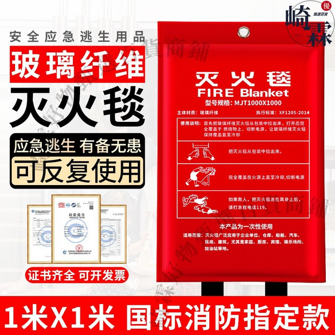 滅火毯 消防專用逃生防火毯 家用廚房商用, 1個, 1X1米【標準】滅火/逃生, 滅火