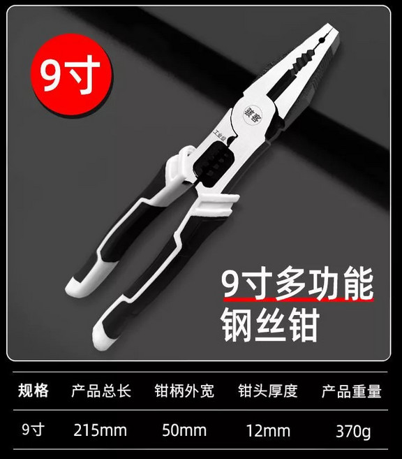 18合1多功能剝線鉗 電工鉗 剪線鉗 端子鉗, 多功能電工鉗-9寸鋼絲鉗, 1個