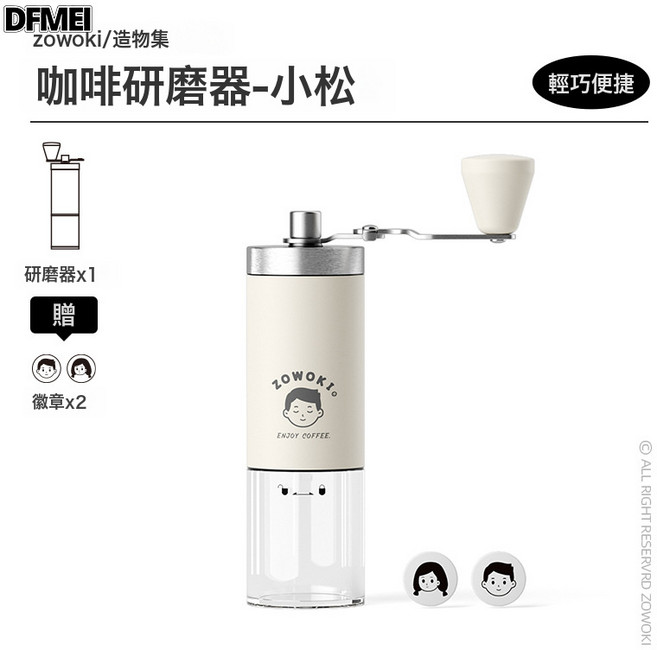 DFMEI 造物集手搖磨豆機咖啡豆研磨機手衝咖啡套裝家用手動研磨器咖啡機, 1個, 聯名款小松 透明底:如圖