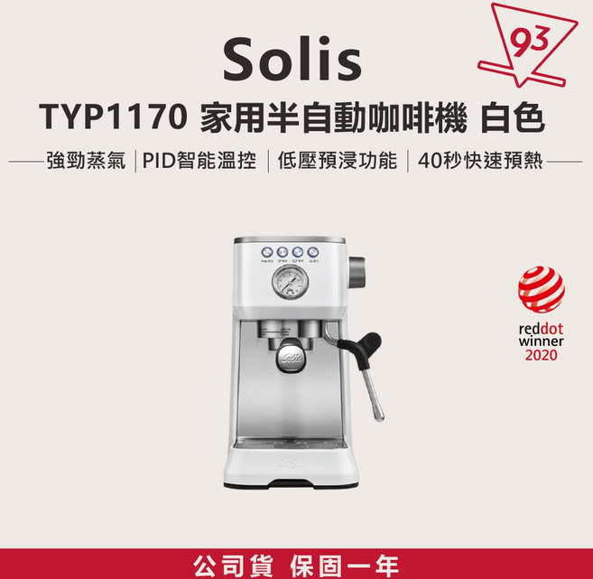 Solis BARISTA PERFETTA PLUS TYP1170 半自動義式咖啡機 強勁蒸氣 PID智能溫控 低壓預浸 40秒快速預熱, 白色