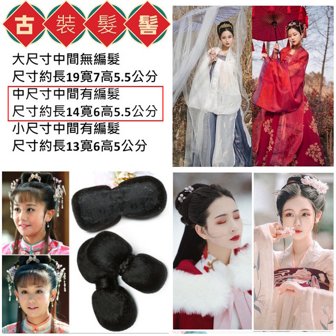 古裝髮包 髮髻 髮箍 漢服髮型配件, 1個, 新208古裝髮髻-大尺寸, N/A, 新208古裝髮髻-大尺寸