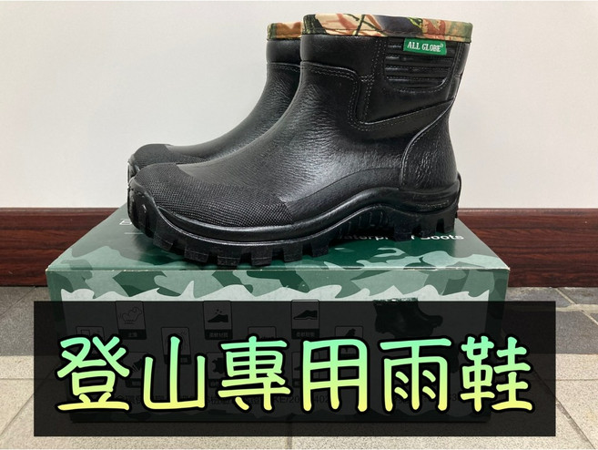 專球牌雨鞋330 台灣製 低筒 防水登山鞋 朔溪鞋, 37 (24公分)
