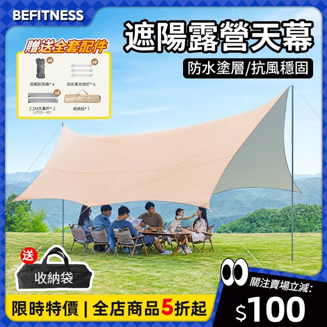 BEFITNESS 遮陽防雨天幕 3X4.5m 露營天幕 塗銀層, 【3*4.5m】八角天幕, N/A