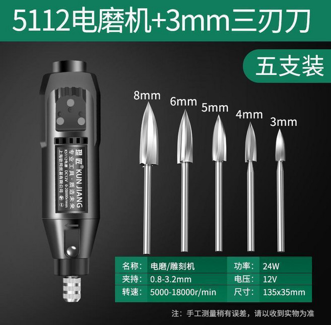KUN JIANG 5112 電動木工雕刻機, 5112電磨3mm柄一套五支