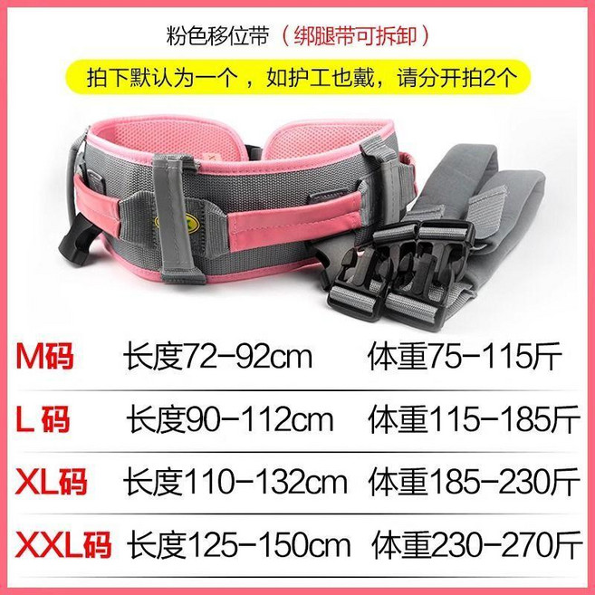 移位腰帶老人起身輔助病人護理用品移位帶轉移搬動康復助行帶 副廠商品, 1個, 粉色 升級版 ,L