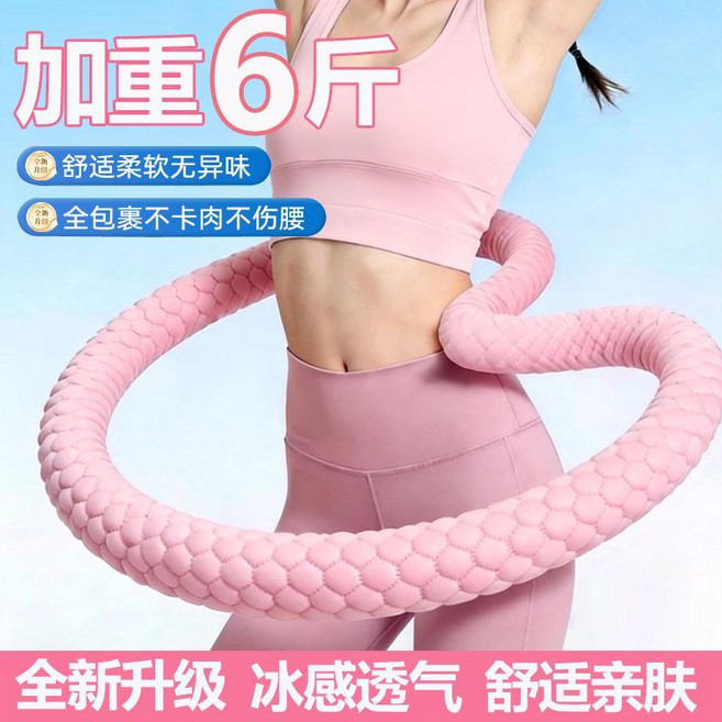 冰絲呼啦圈 瘦腰神器 健身拉力圈, 1個, 冰絲粉, 3kg