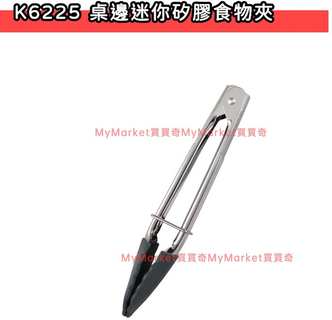 不沾鍋專用 一體式矽膠食物夾 料理夾, 1個, 迷你矽膠食物夾18cm/K6225
