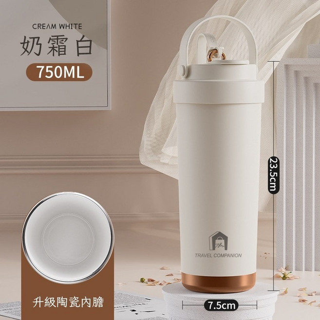陶瓷咖啡杯 陶瓷保溫瓶 (附吸管) 咖啡保溫杯 吸管保溫杯 保溫瓶 隨行杯 500ml/750ml, 1個, 旅伴|奶霜白750ml【陶瓷內膽送吸管】