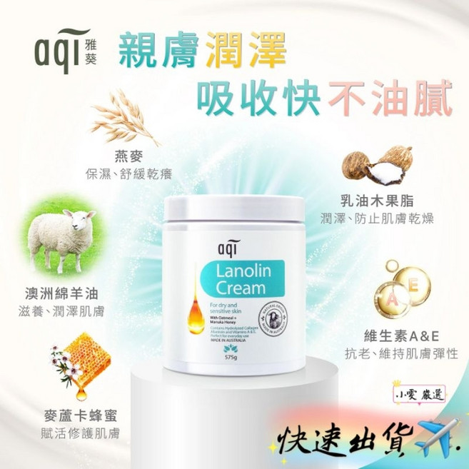 AQI 雅葵 綿羊油潤膚霜 575公克 乳液, 1個