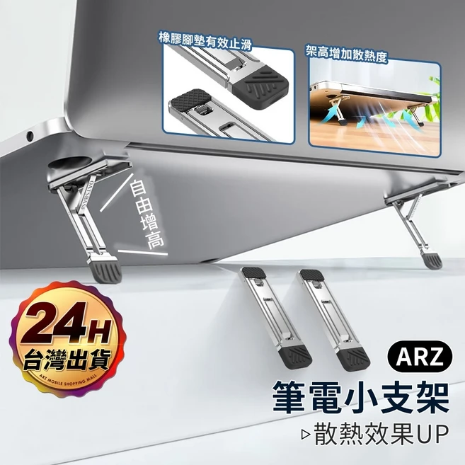 ARZ 筆電支架 三段可調 摺疊隱形筆電架, 1個, 銀色