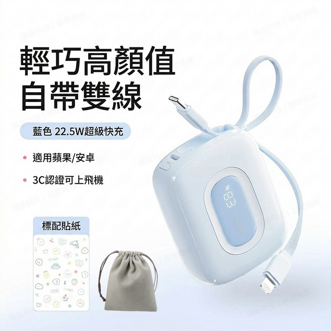 20000mAh 迷你快充行動電源 自帶充電線 數顯行充, 冰川藍, N/A