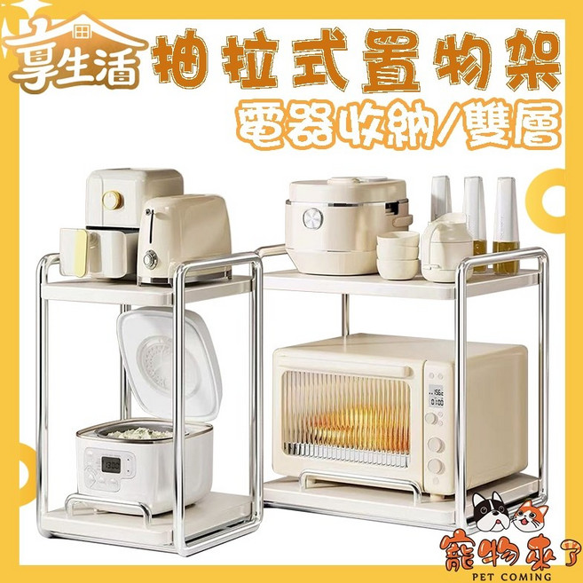 享生活 抽拉式電器置物架 廚房收納架, 1個, 享生活 抽拉式置物架-窄款