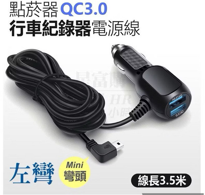 汽車周邊 點菸器轉USB 行車紀錄器 雙USB充電器, Mini 左彎電源線3.5米, CRU-19