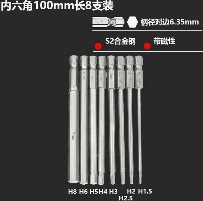 S2風批內六角批頭 加長批頭套裝 氣動起子頭 1/4電動螺絲刀批頭 電批頭 強磁批頭, 1個, 長度 100mm,10件套 H1.5-H12