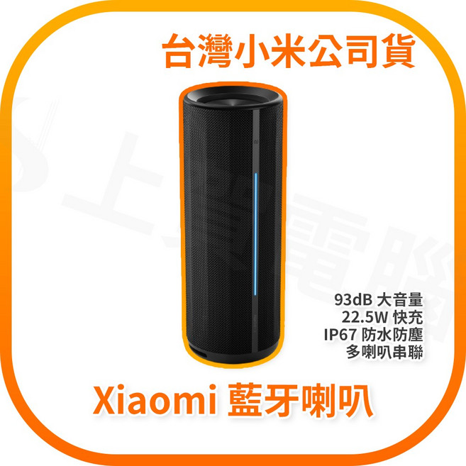 Xiaomi 藍牙喇叭 93dB大音量 22.5W快充 IP67防水, 黑色, ASM02G