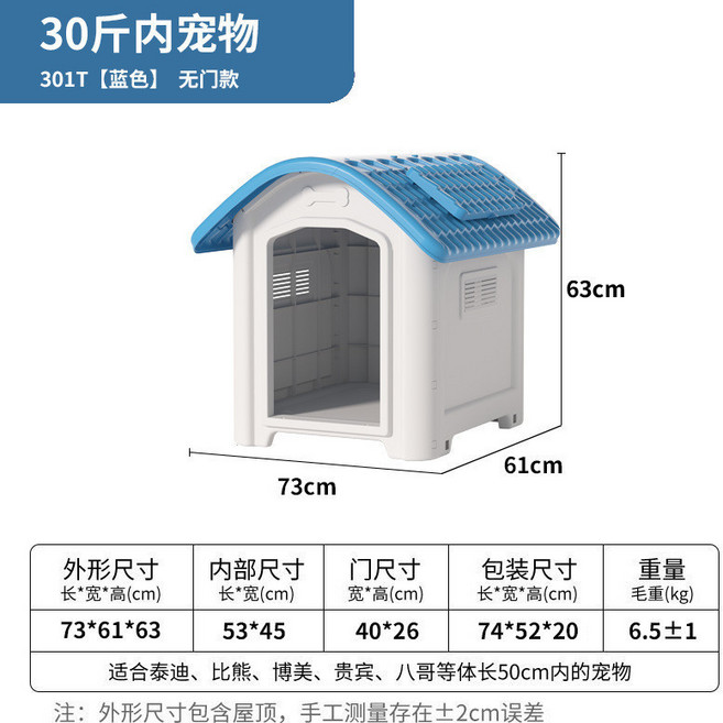 【開發票/統編】狗狗別墅防雨擋風大型犬狗籠子塑料狗屋 戶外防水可拆卸清洗 防雨別墅 可拆卸狗狗屋teddy6, 301t藍色 無門款, 1個