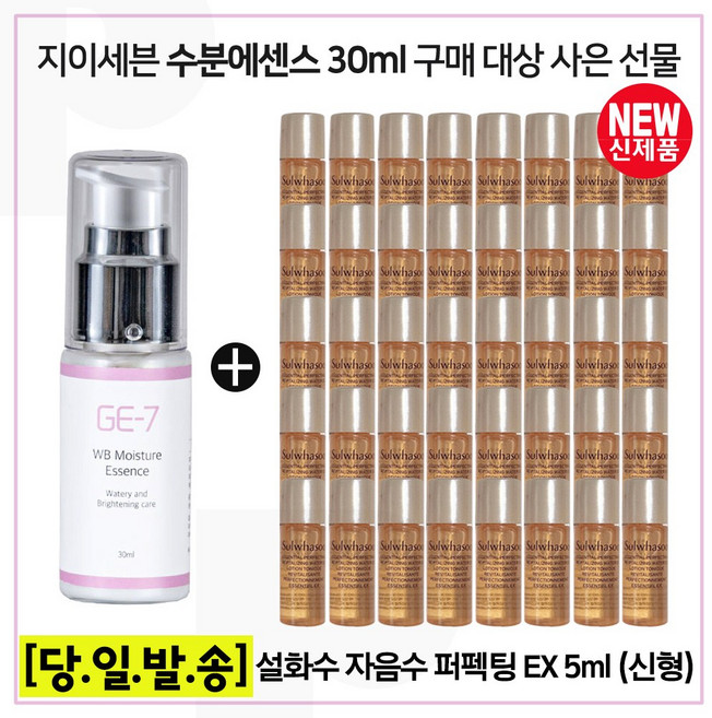 GE7 수분광채에센스 30ml 구매시 샘플 자음수 퍼펙팅 5mlx40개 (총 200ml), 1개