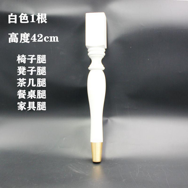 實木桌腿 餐桌腿 書桌腿 茶几腿 歐式裝飾柱, 白色1根 42*5.5CM