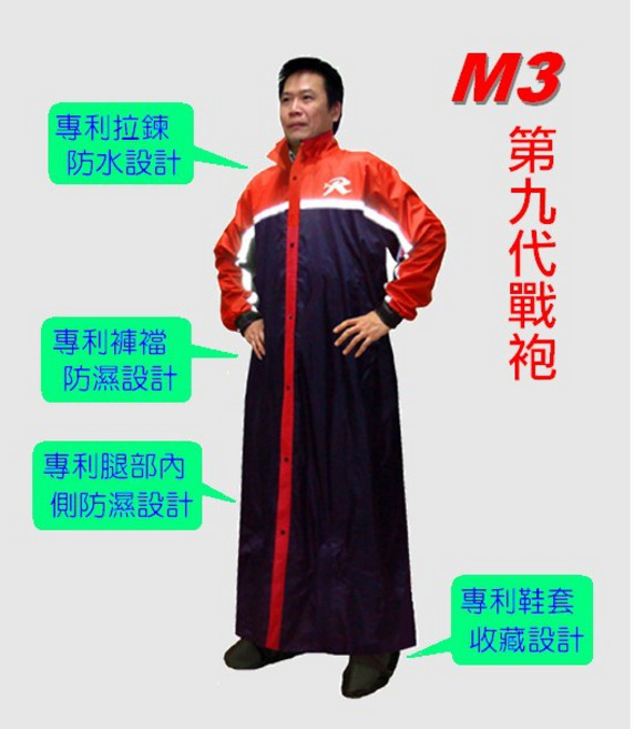 天德牌 第九代 M3 戰袍 連身式 透氣雨衣