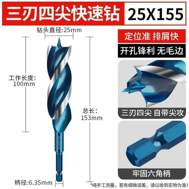 木工鑽頭木頭木材打孔超硬開孔手電鑽加長支羅鑽頭六角柄三槽四尖, 1個, 開孔直徑25mm