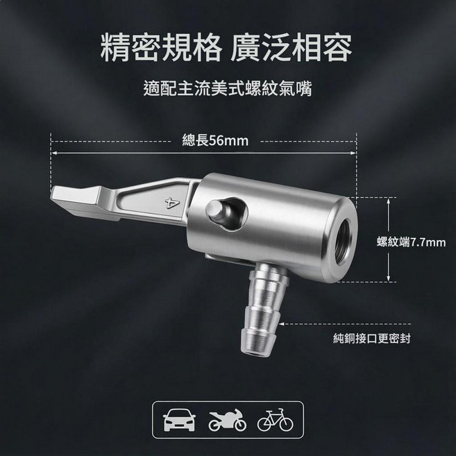 汽車打氣筒夾頭 適用美式螺紋氣嘴, 快速按柄 寶塔款 6毫米, 1個