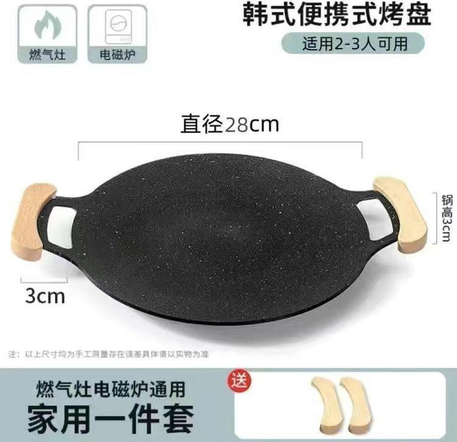 韓式烤肉盤 麥飯石不粘煎烤盤 28cm 適用卡式爐電磁爐, 1個, 加厚通用款防燙木柄,24小時內髮足34cm適用68人不粘鍋